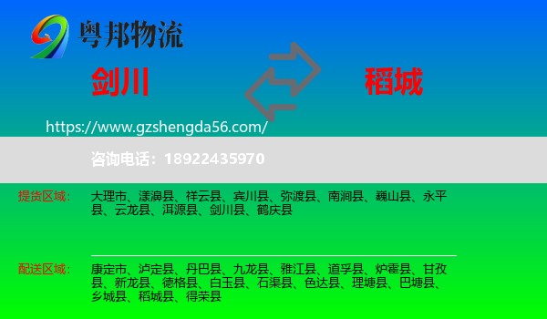 剑川县到稻城县物流专线