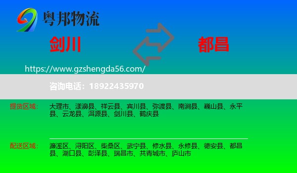 剑川县到都昌县物流专线