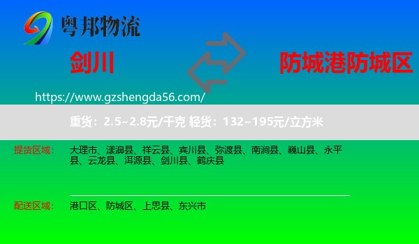 剑川县到防城区物流专线
