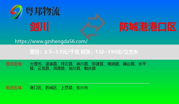 剑川县到港口区物流专线