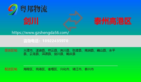 剑川县到高港区物流专线