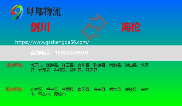 剑川县到海伦市物流专线