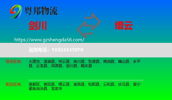 剑川县到缙云县物流专线
