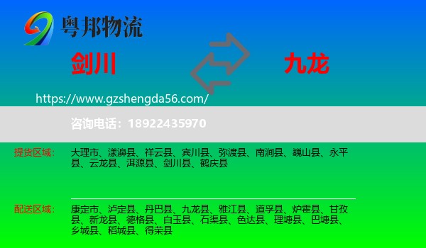 剑川县到九龙县物流专线