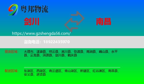 剑川县到南昌县物流专线