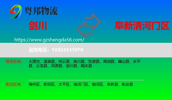 剑川县到清河门区物流专线