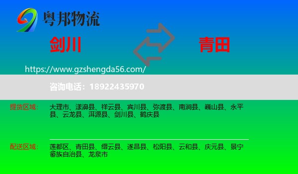 剑川县到青田县物流专线