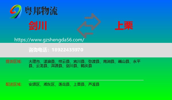 剑川县到上栗县物流专线