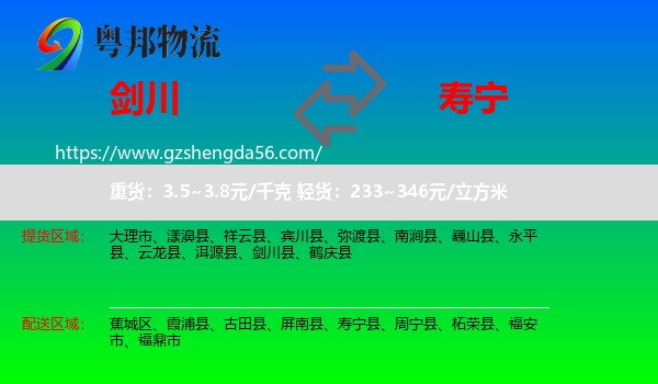 剑川县到寿宁县物流专线
