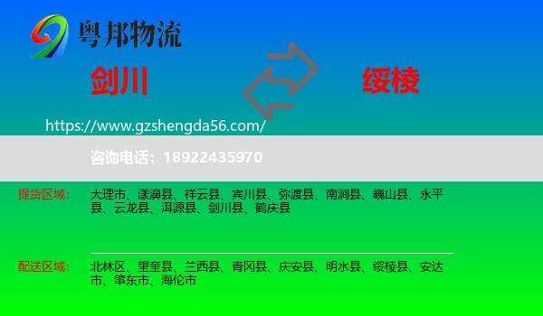 剑川县到绥棱县物流专线