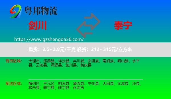 剑川县到泰宁县物流专线