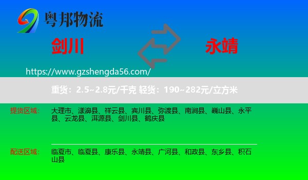 剑川县到永靖县物流专线