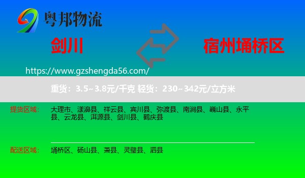 剑川县到埇桥区物流专线