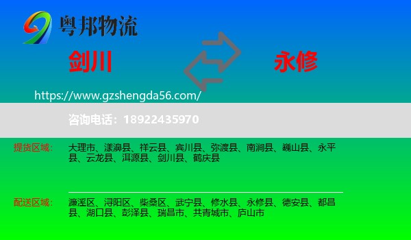 剑川县到永修县物流专线