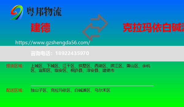 建德市到白碱滩区物流专线