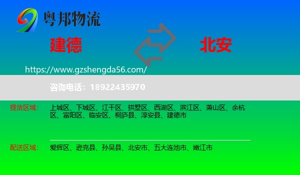 建德市到北安市物流专线