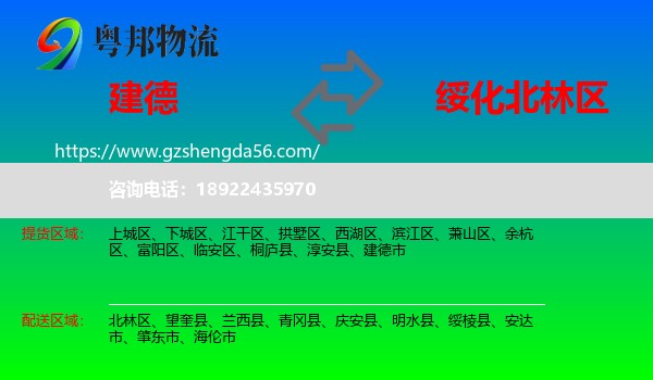 建德市到北林区物流专线