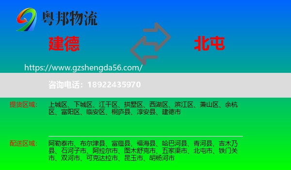 建德市到北屯市物流专线