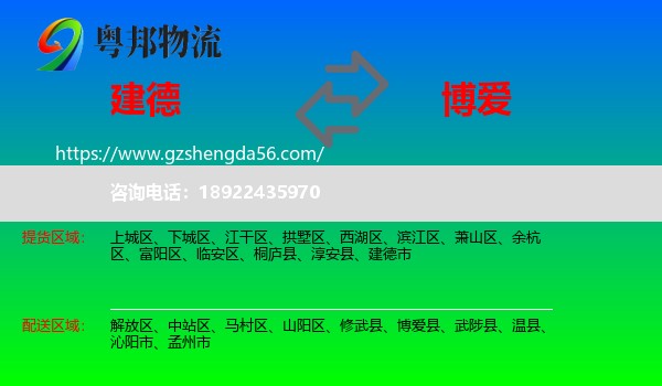建德市到博爱县物流专线