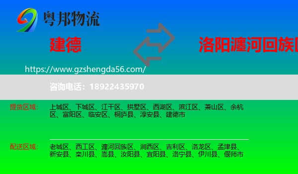 建德市到瀍河回族区物流专线