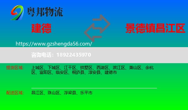 建德市到昌江区物流专线