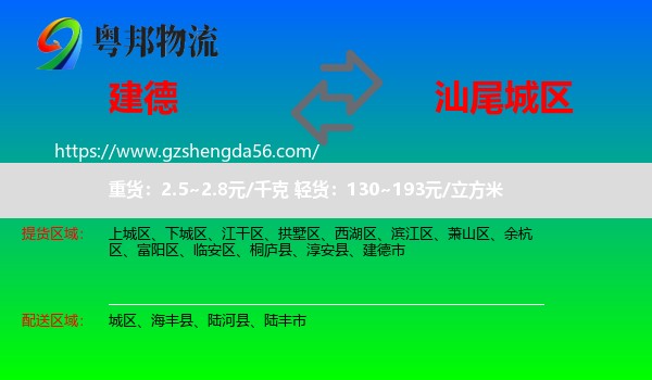 建德市到城区物流专线