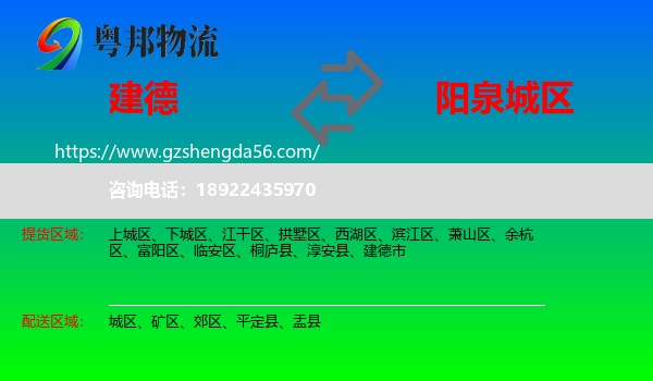 建德市到城区物流专线