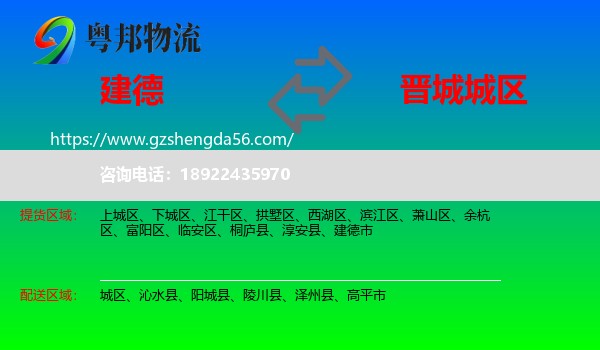 建德市到城区物流专线
