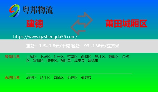 建德市到城厢区物流专线