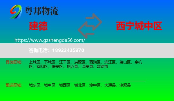 建德市到城中区物流专线