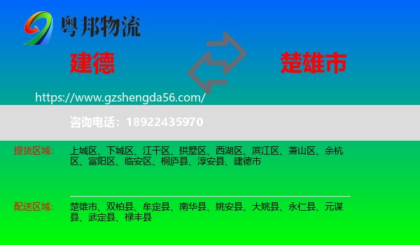 建德市到楚雄市物流专线