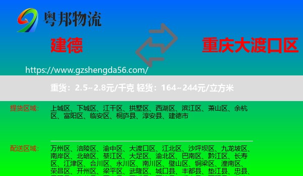建德市到大渡口区物流专线