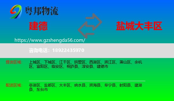 建德市到大丰区物流专线