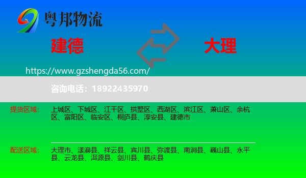 建德市到大理物流专线