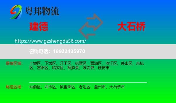 建德市到大石桥市物流专线