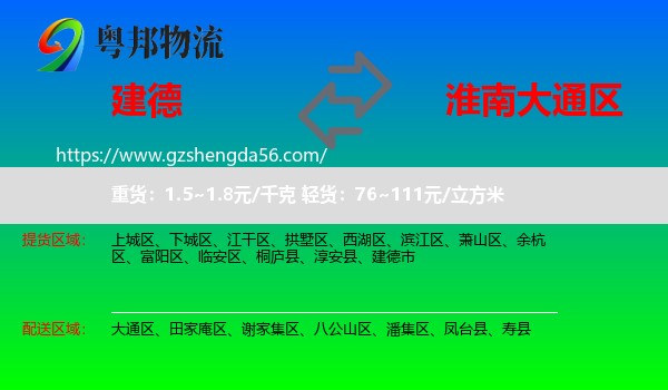 建德市到大通区物流专线
