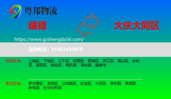 建德市到大同区物流专线