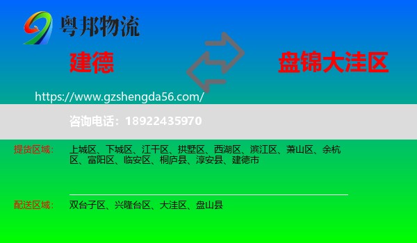 建德市到大洼区物流专线