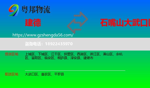 建德市到大武口区物流专线