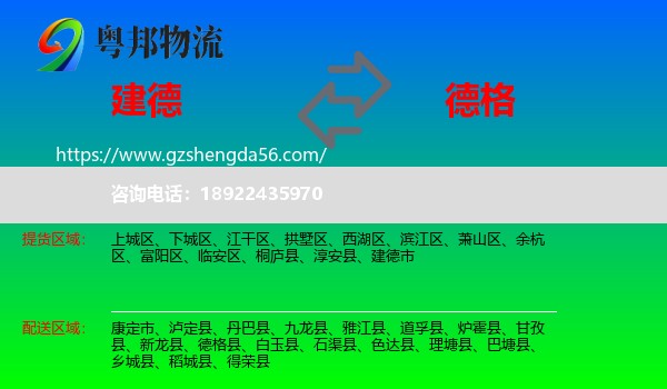 建德市到德格县物流专线