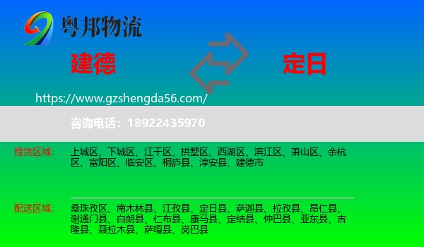 建德市到定日县物流专线