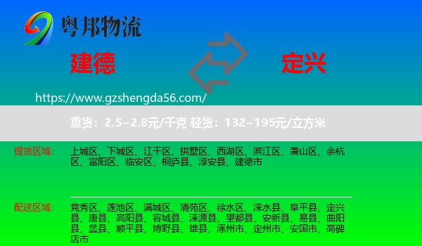 建德市到定兴县物流专线