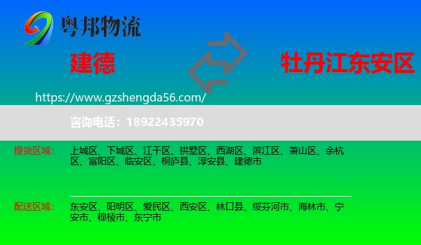 建德市到东安区物流专线