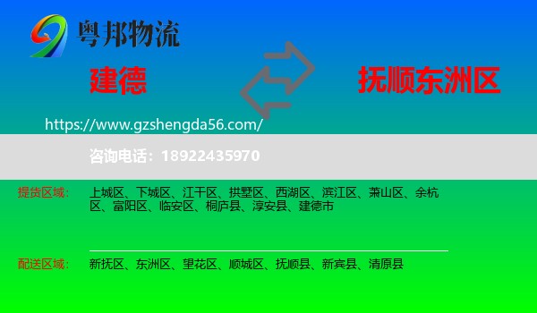 建德市到东洲区物流专线