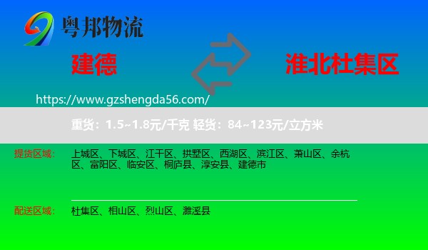建德市到杜集区物流专线