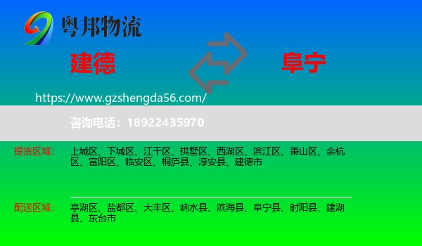 建德市到阜宁县物流专线