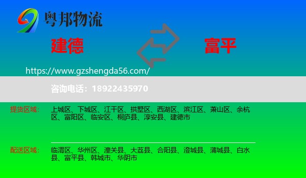 建德市到富平县物流专线