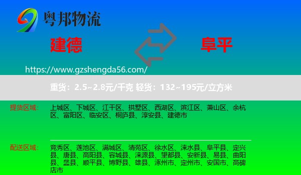 建德市到阜平县物流专线