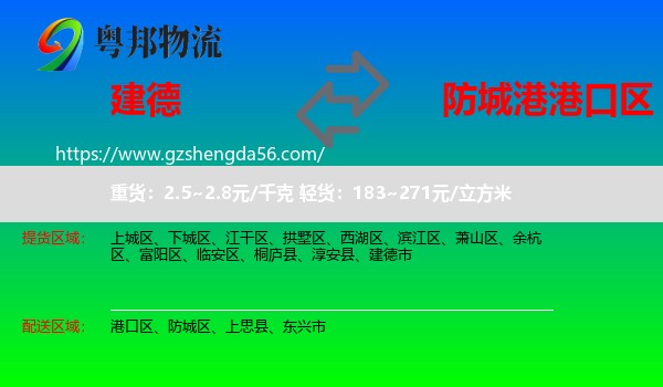 建德市到港口区物流专线