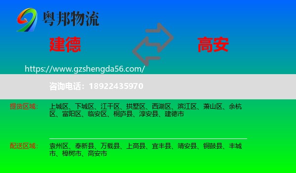 建德市到高安市物流专线